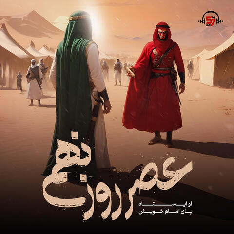 عصر روز نهم