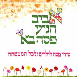כי הנה הסתיו עבר