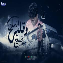 Ensan W Alby Daya3