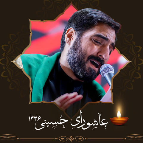 Muharram 1446 - Shabe Ashura