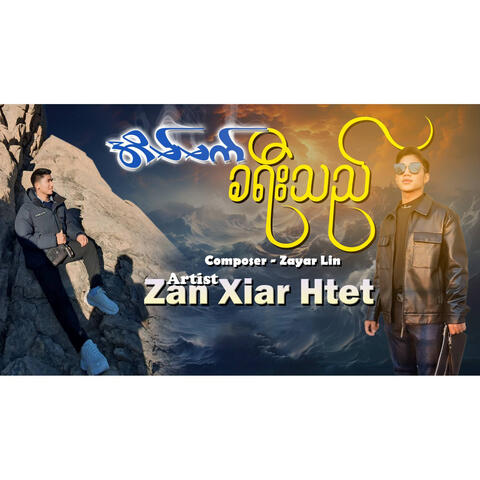 Eain Mat Kha Yee Thal
