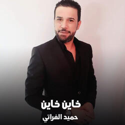 Khayin Khayin