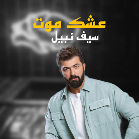 Ashq Mout