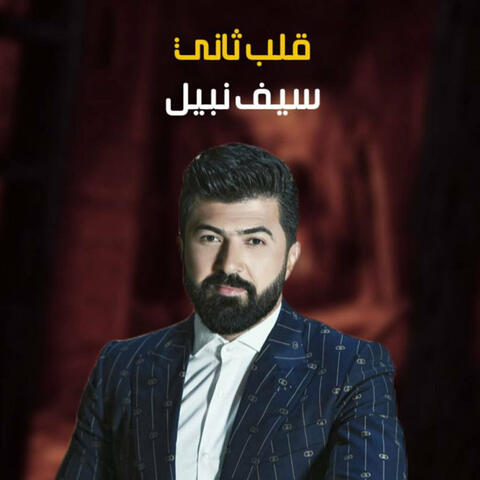 Qalb Thane
