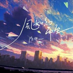 风如约而至（DJR7版）（伴奏）