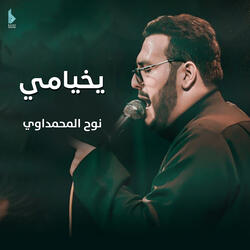 يا اخو زينب