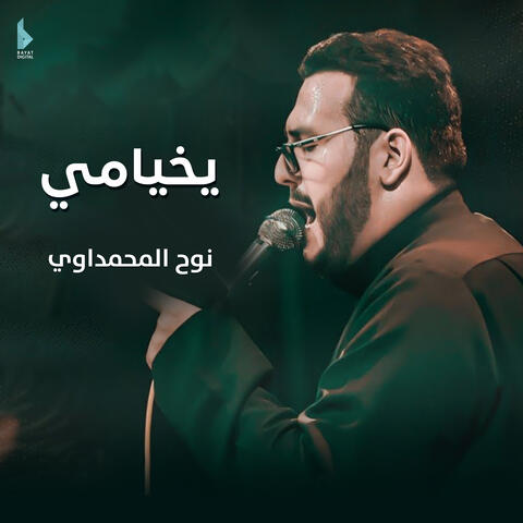 يخيامي