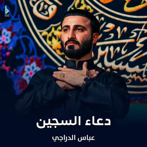 دعاء السجين