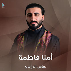 ليش ماتت فاطمة