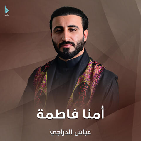 أمنا فاطمة