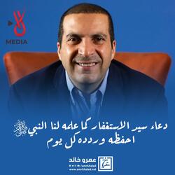 دعاء سيد الاستغفار كما علمه لنا النبيﷺ احفظه وردده كل يوم