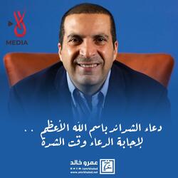 دعاء الشدائد باسم الله الأعظم .. لإجابة الدعاء وقت الشدة