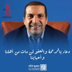 دعاء بالرحمة والعفو لمن مات من أهلنا وأحبابنا
