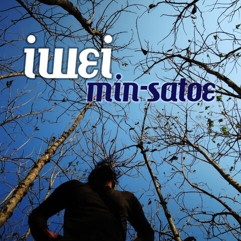 min satoe