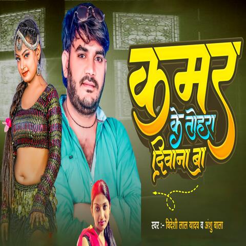 Kamar Ke Tohara Deewana Ba