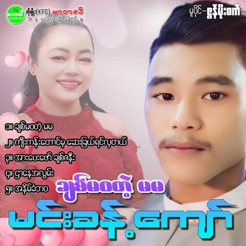 Chit Ma Wa Tae Ma Ma