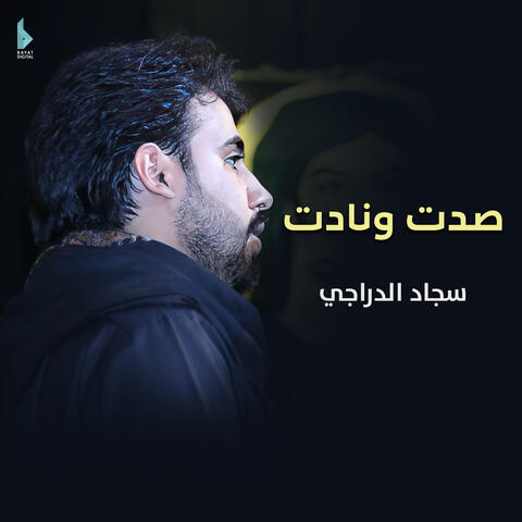 صدت ونادت