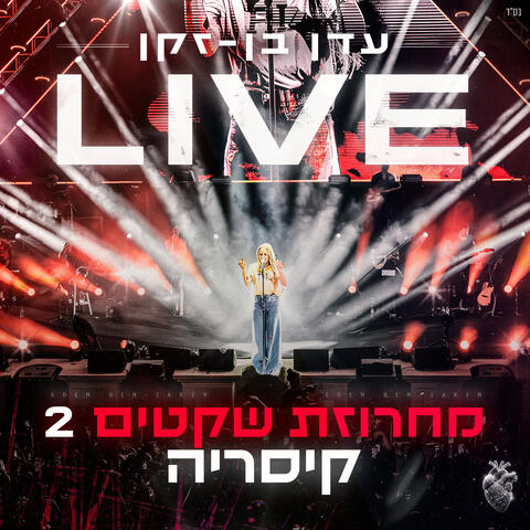 מחרוזת שקטים 2
