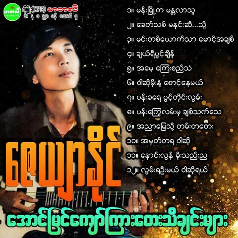 Aung Myin Kyaw Kyar Tay Thi Chin Myar