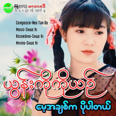 Mae Ah Chit Ka Po Par Tal