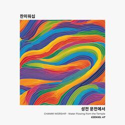 Water Flowing From The Temple