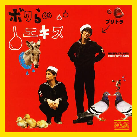 Bokuranoekisu (26th Special Remastered)