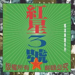 赤裸裸（摇滚版）