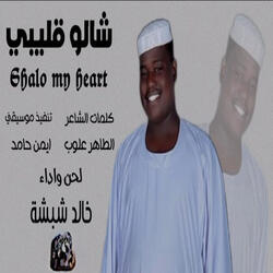شالو قليبي
