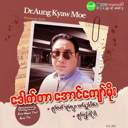 Chit tub thu twe ah thet Shae Par Say