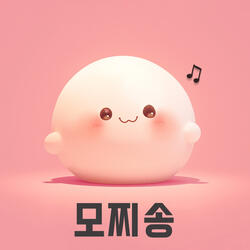 모찌송