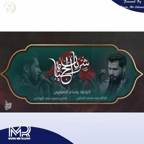 شريان الحياة