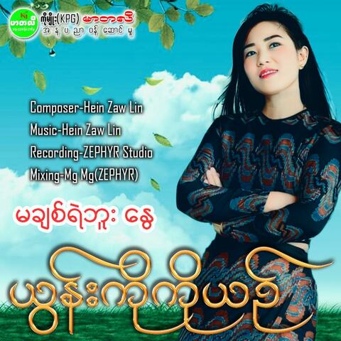 Ma Chit Ye Buu Nway
