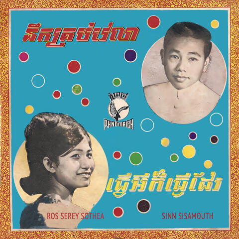 នឹកគ្រប់វេលា & ធ្វើអីក៏ធ្វើដែរ