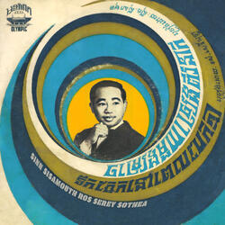 ចម្រៀងមួយច្រៀងពីរនាក់