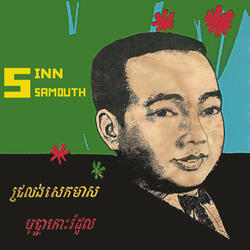 បុប្ផាកោះរំដួល