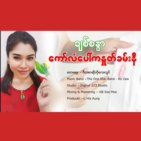 Caw Lan Paw Ka Nhote Kan Ni