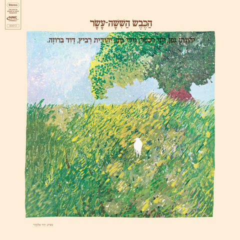 הכבש השישה עשר