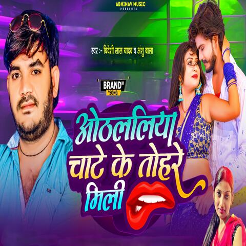 Othlali Chate Ke Tohara Mili