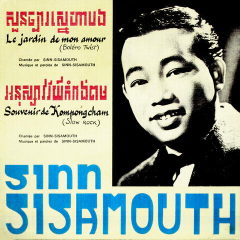 សួនច្បារស្នេហាបង - អនុស្សាវរីយ៏កំពង់ចាម