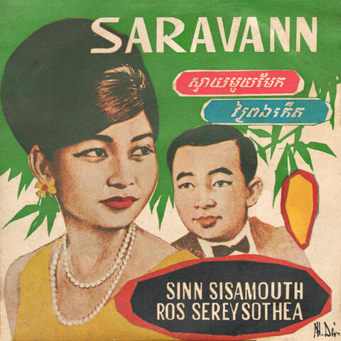 ស្វាយមួយមែក & ព្រៃឯកើត