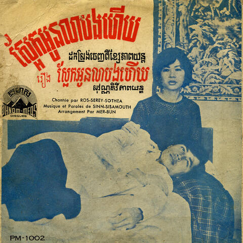 ស្អែកអូនលាបងហើយ