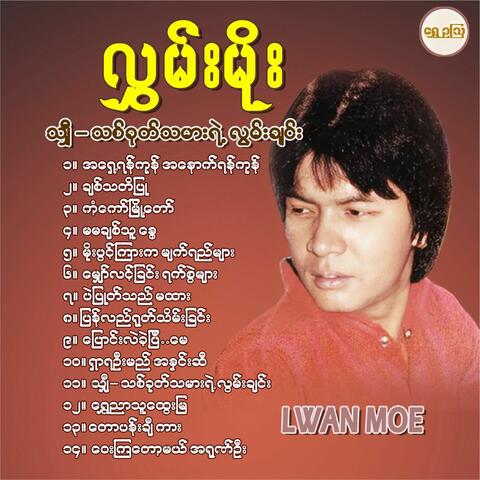 Shi- Thit Khut Tha Mar Yae Lwan Chin