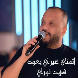 Atmna Gheri Ye3od