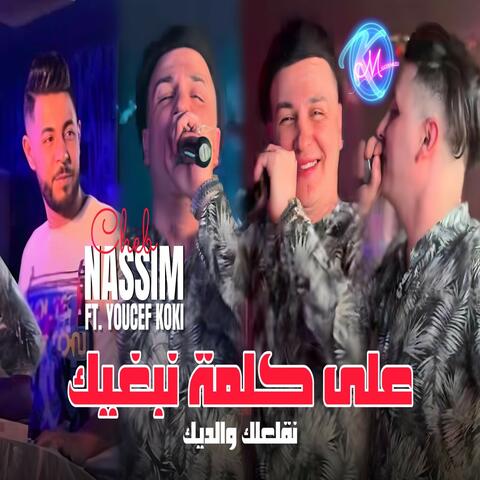 Ala Kelmet Nebghik Negla3lek Waldik