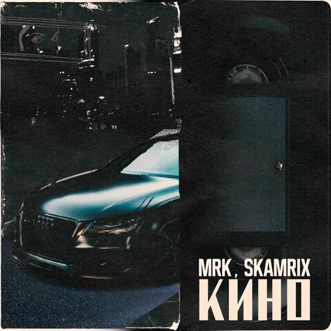 Кино