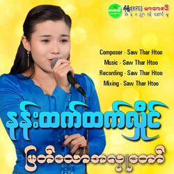 Myat Thaw Ah Hlu Taw