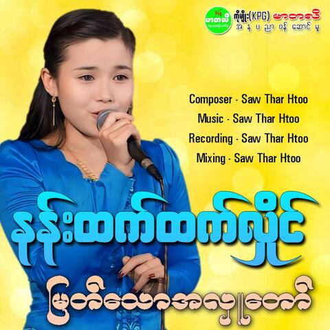 Myat Thaw Ah Hlu Taw