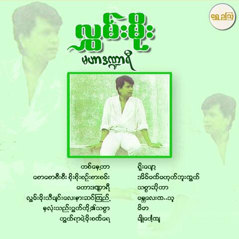 Ma Har Dandaryi