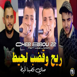 Riyah w Gdab Lhayte Say Jabna Lkhayt