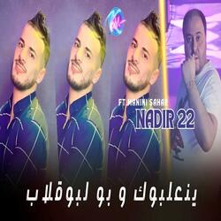 Na3albouk w Bou Lbouguelab Ana Machi Haleb